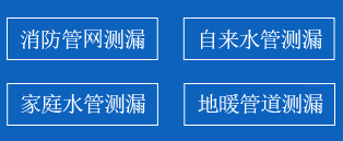 集美区暗管漏水检测