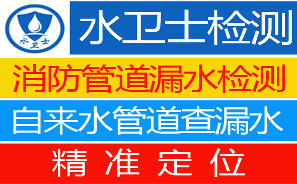 集美区暗管漏水检测